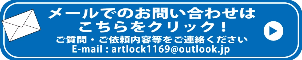 メールでのお問い合わせはこちらをクリック! メールでのお問い合わせはこちらをクリック!