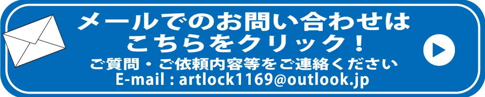 メールでのお問い合わせはこちらをクリック! メールでのお問い合わせはこちらをクリック!