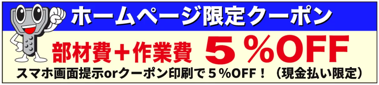ホームページ限定クーポン ホームページ限定クーポン